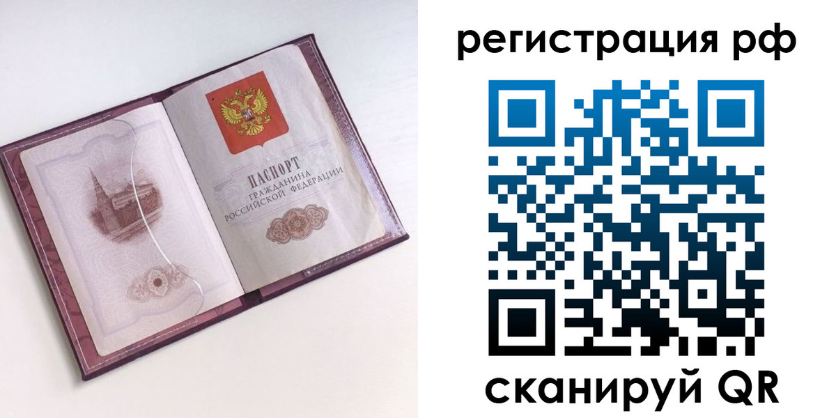 временная регистрация недорого в Фролово